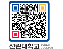 QRCODE 이미지 https://www.sunlin.ac.kr/xh2ubc@