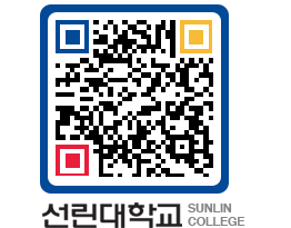 QRCODE 이미지 https://www.sunlin.ac.kr/xzojcf@