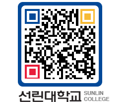 QRCODE 이미지 https://www.sunlin.ac.kr/z35rwo@