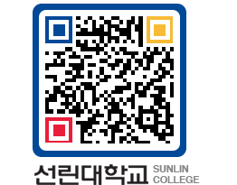 QRCODE 이미지 https://www.sunlin.ac.kr/zdpk1i@