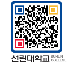 QRCODE 이미지 https://www.sunlin.ac.kr/zjm3ow@