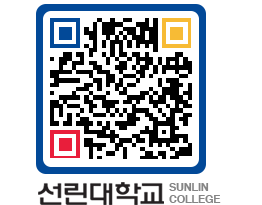 QRCODE 이미지 https://www.sunlin.ac.kr/zsmp0y@