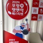 2024학년도 포항불빛..