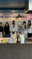 울산 라한호텔 쉐프 특강