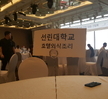부산 파라다이스 호텔 산학인턴실습 간담회