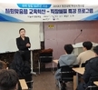 직장예절 특강(아웃백 점주, 라한호텔 지배인)