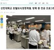 신문에 보도된 학과소식(방학 프로그램)