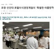 신문에 보도된 학과소식(방학 프로그램)