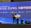 제4회 경북 특산물을 이용한 전국 제과.제빵&케이크  경연대회 입상