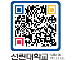 QRCODE 이미지 https://www.sunlin.ac.kr/lf2mz2@