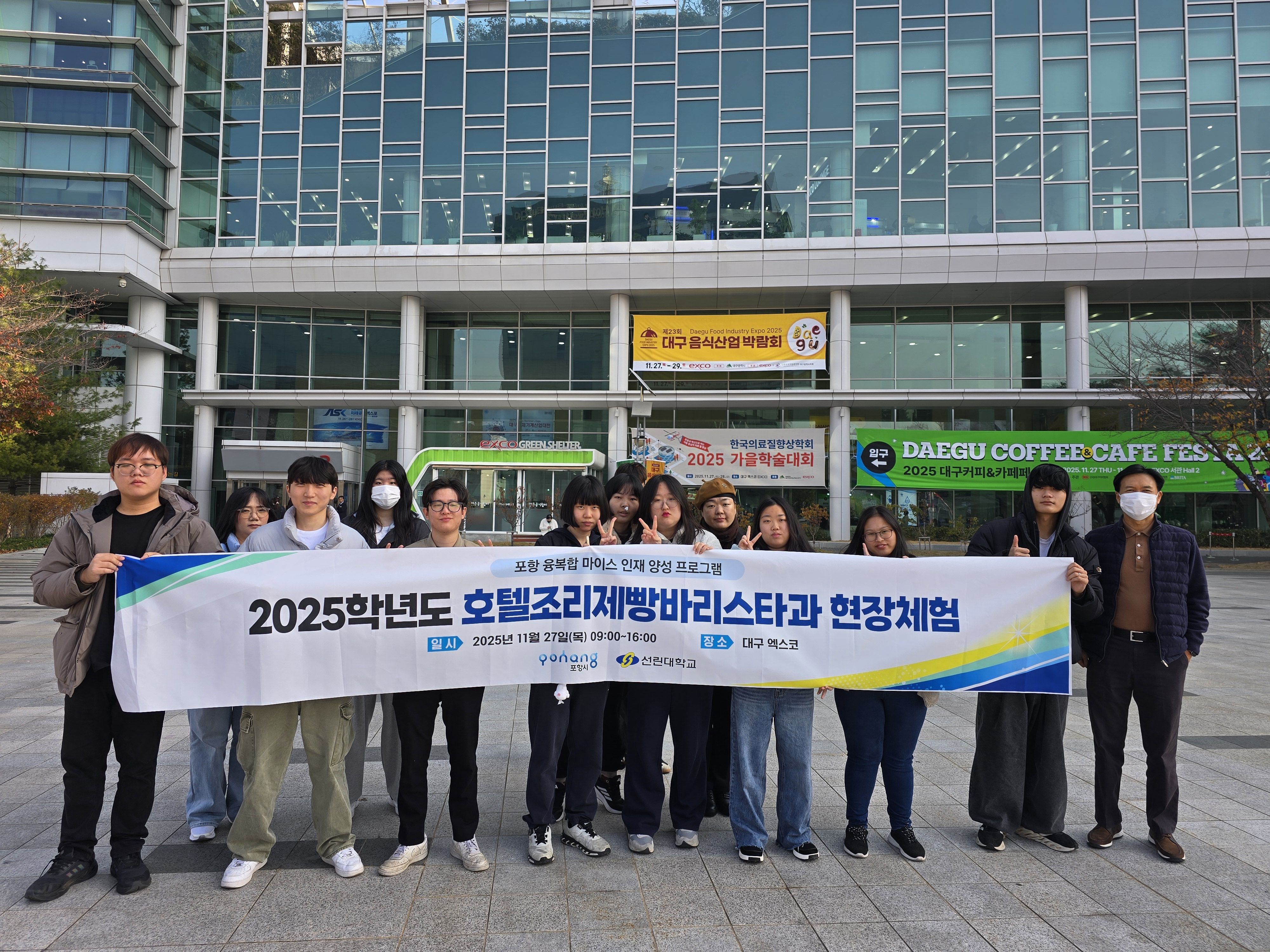 포항시 지원 마이스산업 프로그램-대구 엑스코 견학(2025년)