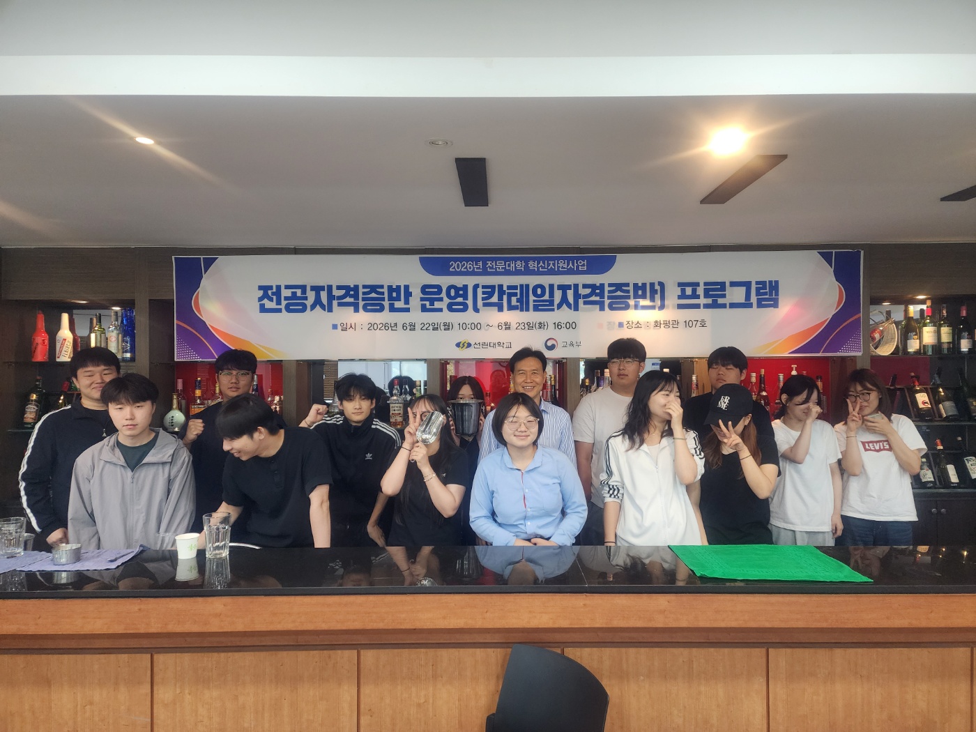 칵테일 전문 자격증반 운영