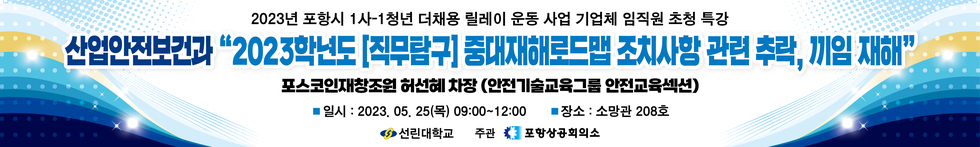 산업체 임직원 초청 취업특강 2023.05.25 현수막 시안 (1).jpg