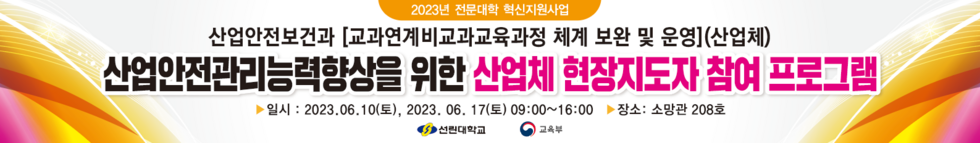 (현수막) 산업안전관리능력향상을 위한 산업체 현장지도자 참여 프로그램.png