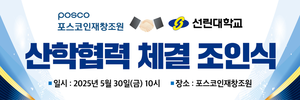 0527 산업안전보건과 산학협력체결 조인식 현수막_대지 1.jpg