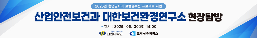 0520 산업안전보건과 현장탐방 현수막_대지 1 사본.jpg