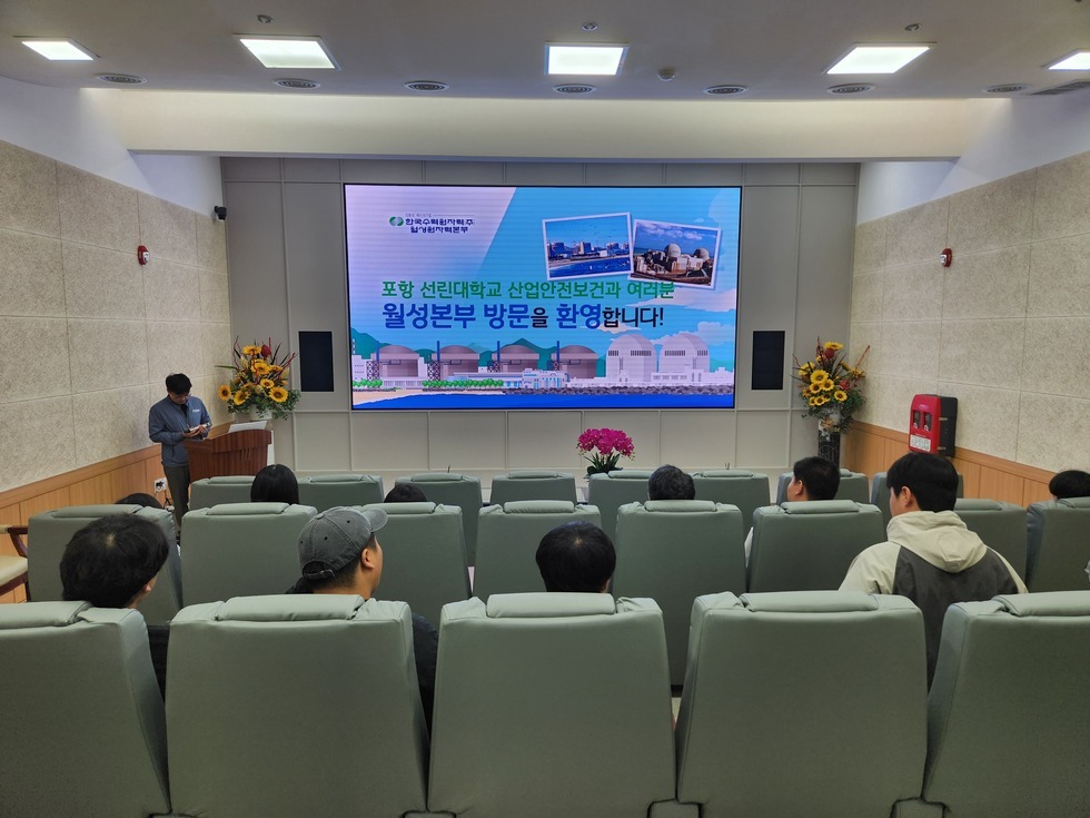 월성원자력본부 교육중