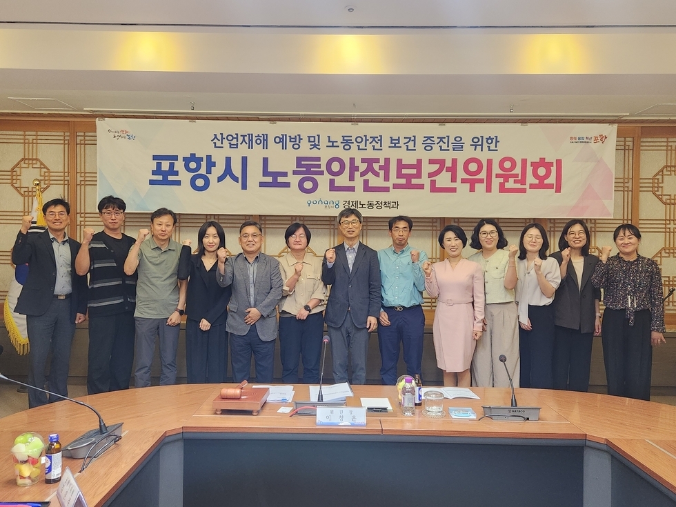 산업재해 예방 및 노동 안전 보건 증진을 위한 포항시 노동안전보건위원회 회의 단체사진