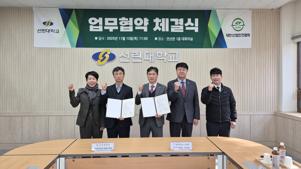 선린대학교–대한산업안전협회 산학체결 단체사진