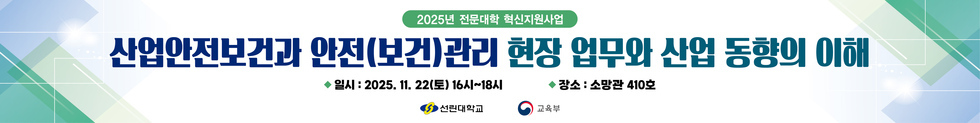 1121 산업안전보건과 안전관리 현장업무와 산업동향의이해 현수막_대지 1.jpg