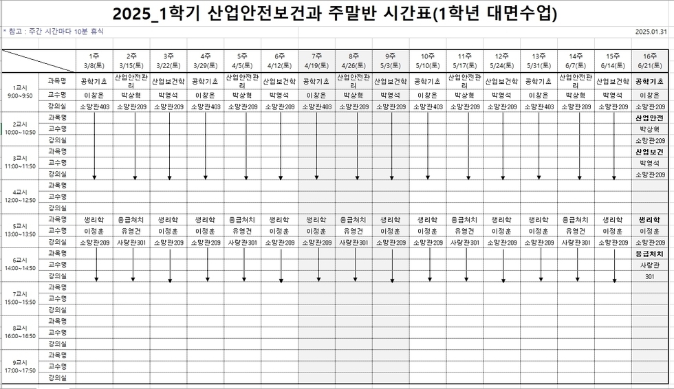 2025-1학기 1학년 시간표(주말반).jpg