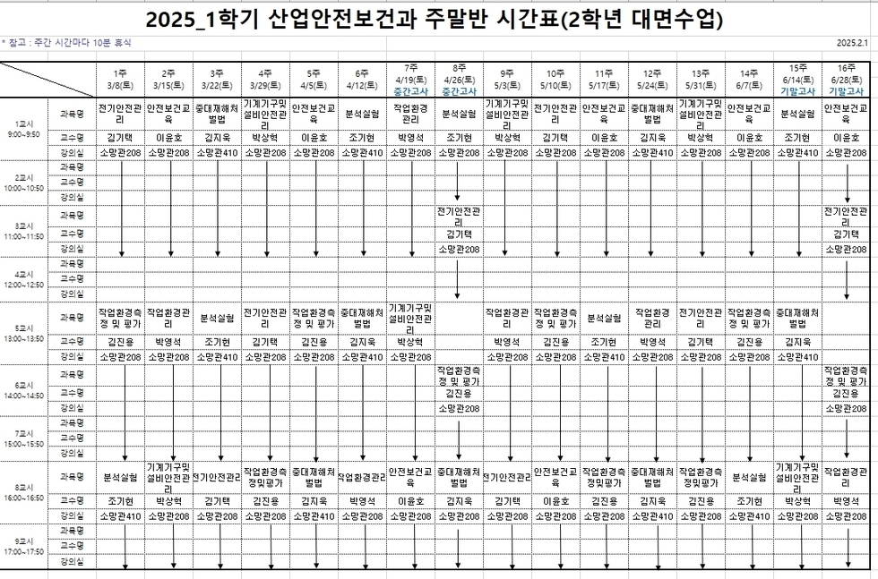 2025-1학기 ２학년 시간표(주말반).jpg