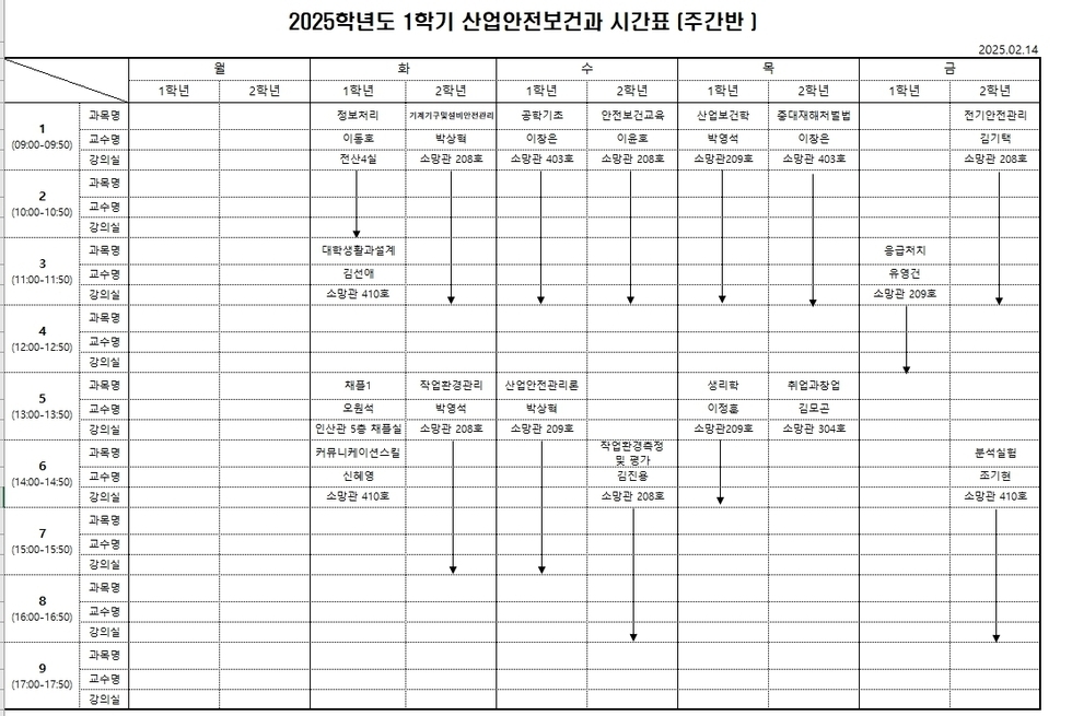 2025-1학기 시간표(주간반).jpg